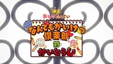 Oshiri Tantei: Nandemo Kaiketsu Club vs. Kaitou U