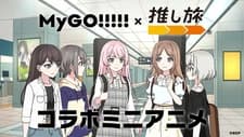 MyGo! x Oshitabi